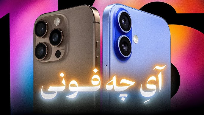 آیفون 16